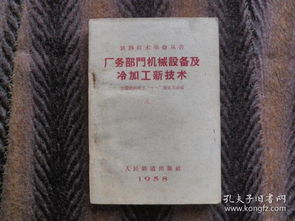 尋覓古籍，珍藏智慧——孔夫子舊書網的淘書之旅